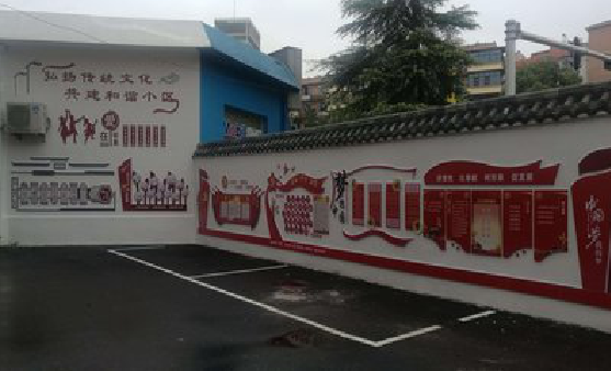 南华社区文化墙的创意设计。