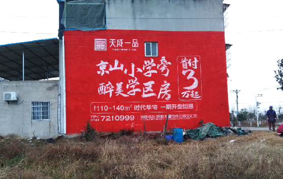 南华墙体彩绘宣传效果如何?