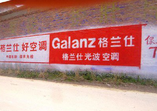 南华墙体广告的价格影响因素有哪些?