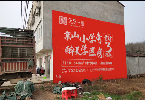 南华户外墙体广告的独特宣传魅力