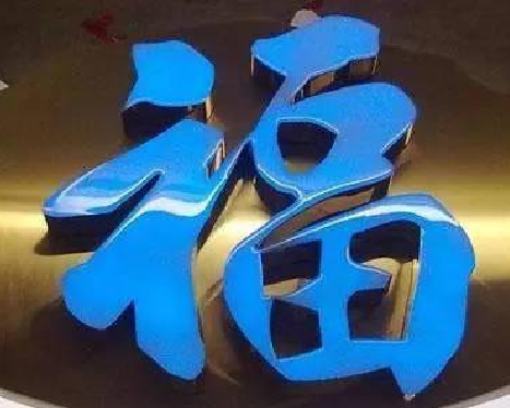 南华树脂字发黄或坏了，自己怎么修？